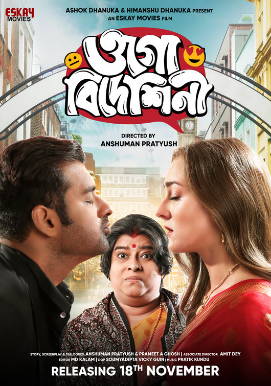 Ogo Bideshini Movie Poster