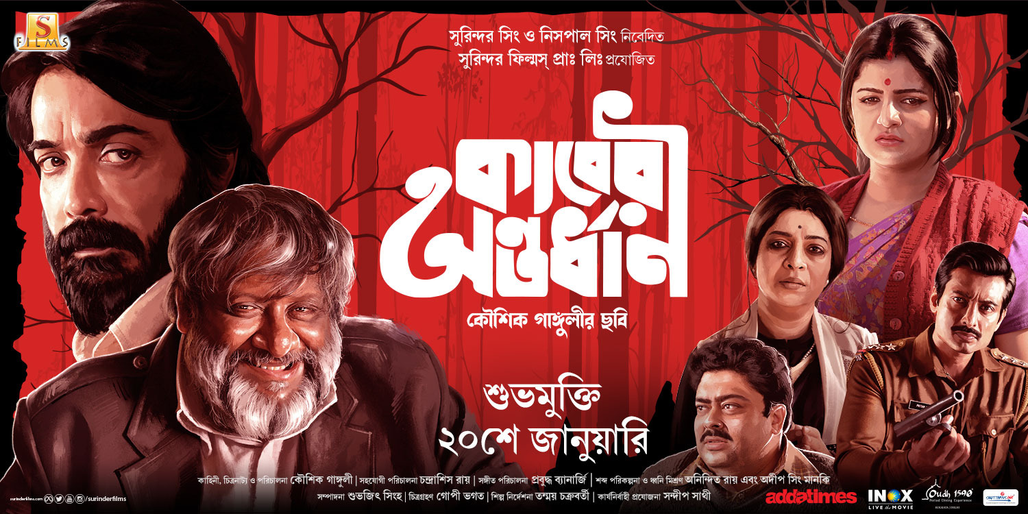 Extra Large Movie Poster Image for Kaberi Antardhan (#2 of 2)