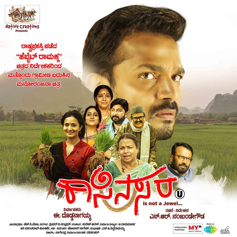 Kasina Sara Movie Poster