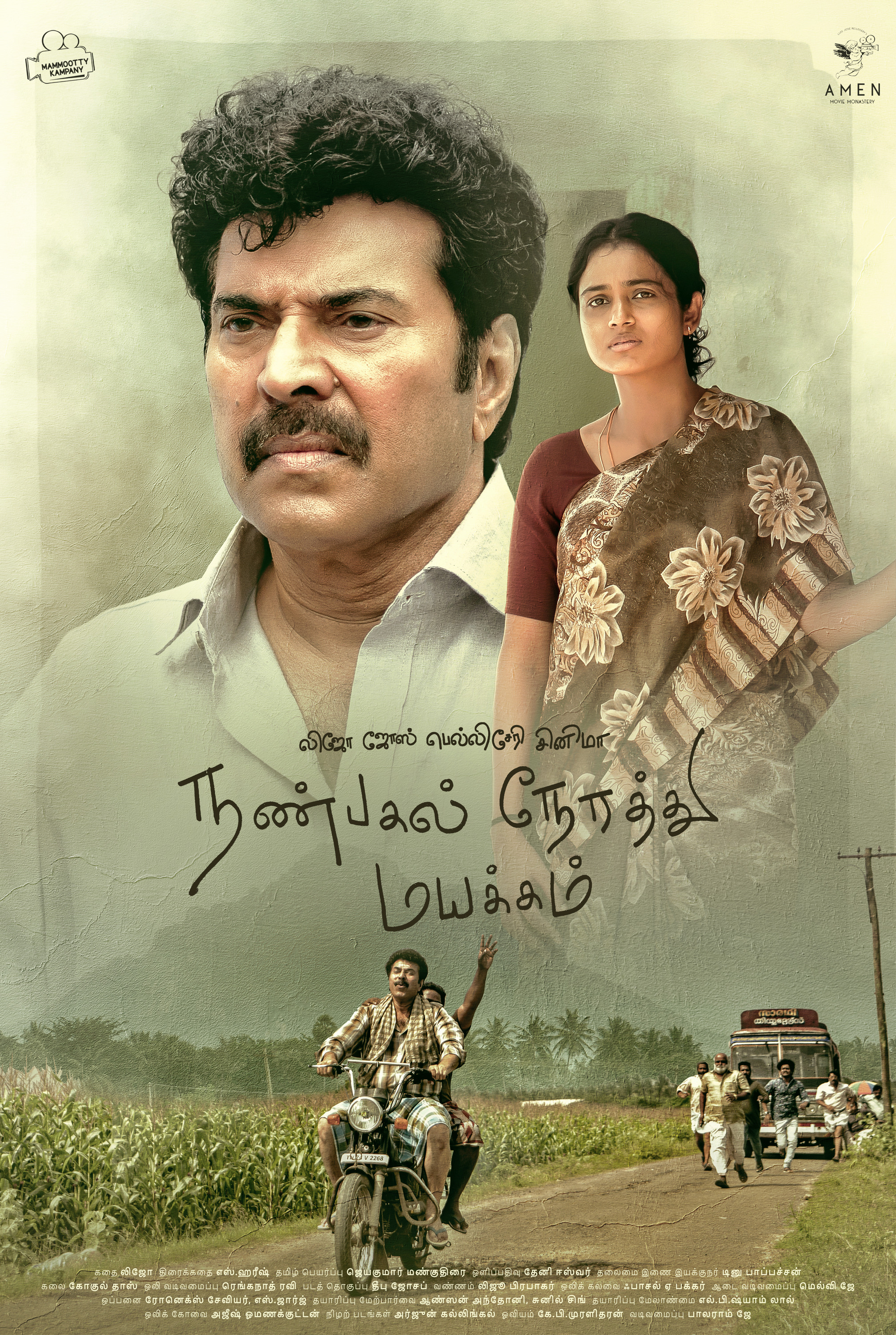 Mega Sized Movie Poster Image for Nanpakal Nerathu Mayakkam (#2 of 3)