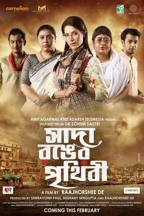 Sada Ronger Prithibi Movie Poster