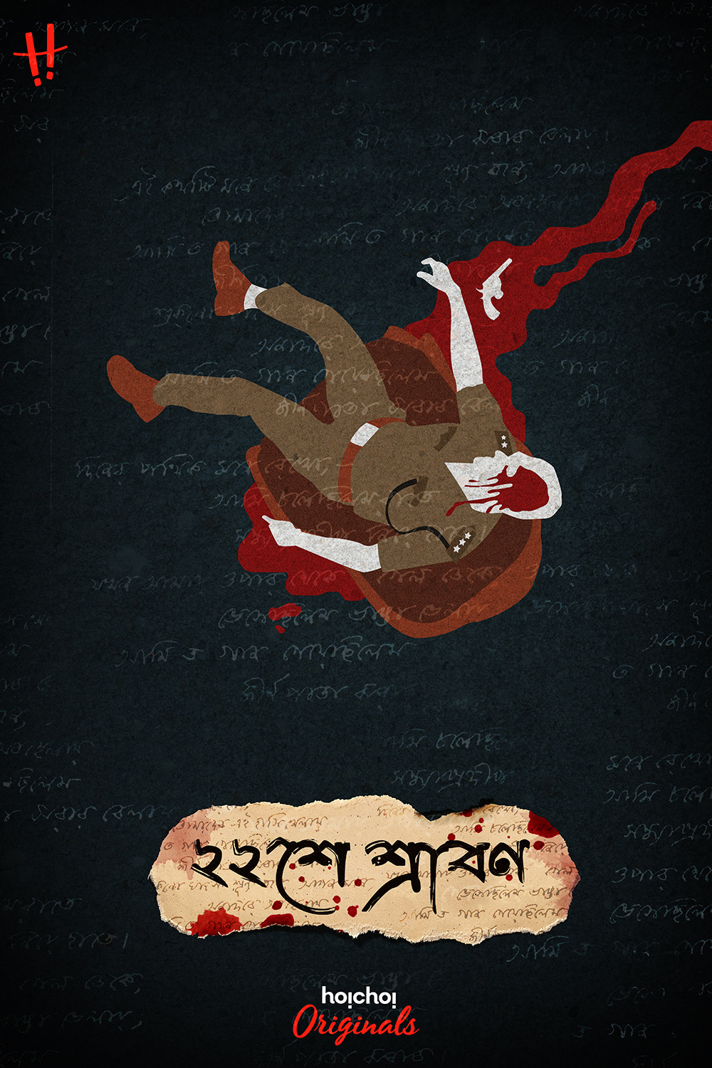 Extra Large TV Poster Image for Baishe Shrabon 