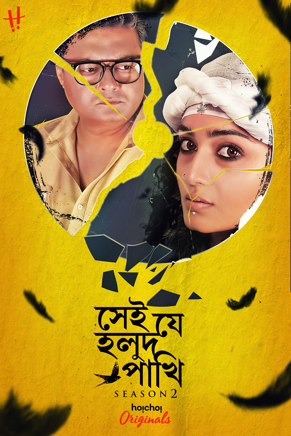 Extra Large TV Poster Image for Shei J Holud Pakhi 