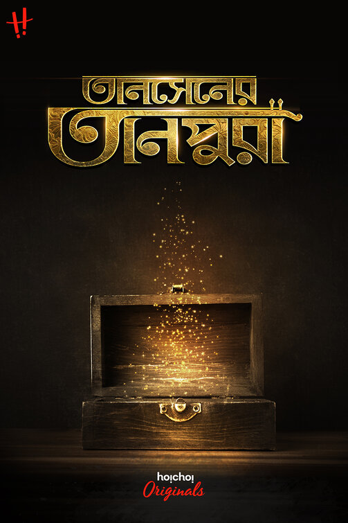 Tansen er Tanpura Movie Poster