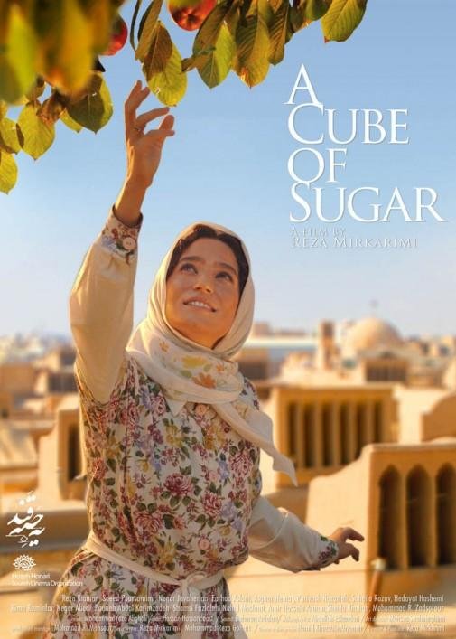 A Cube of Sugar Movie Poster