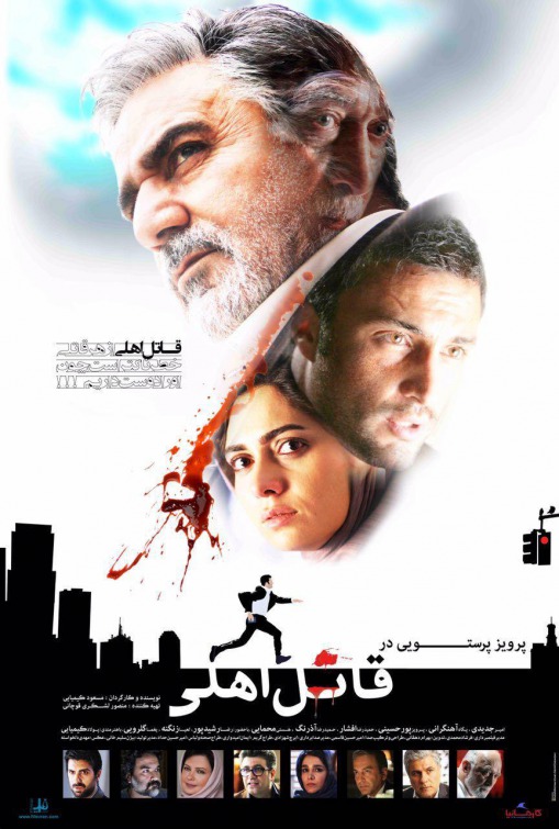 Ghatel-e ahli Movie Poster