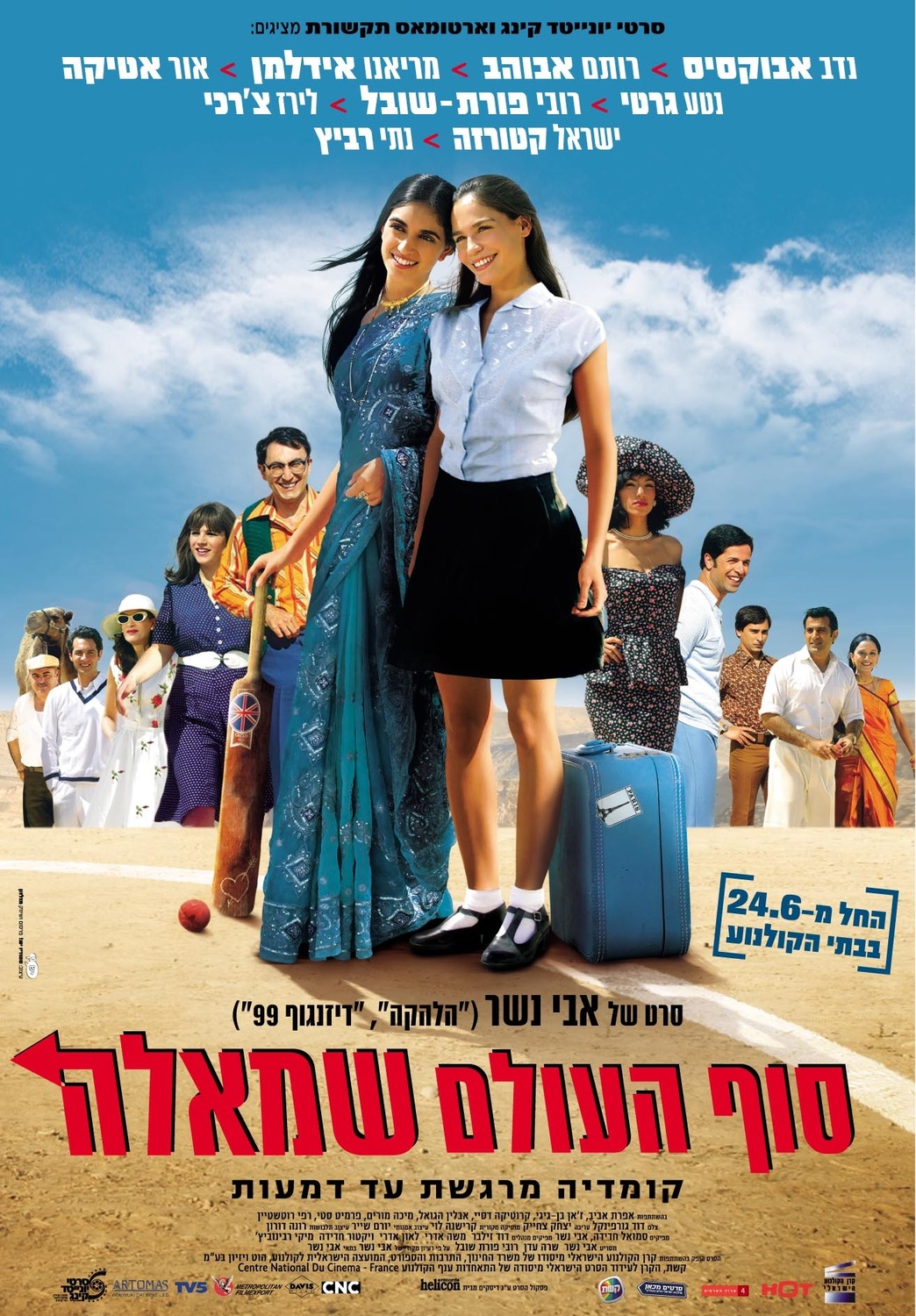 Extra Large Movie Poster Image for Sof Ha'Olad m Smola 