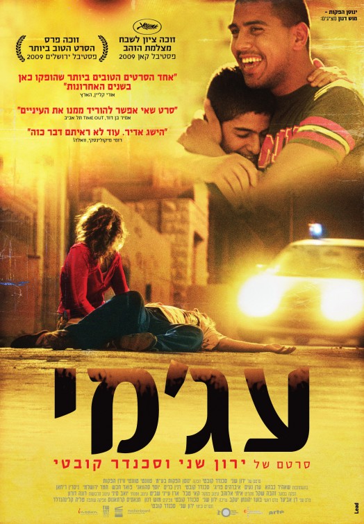 Ajami Movie Poster