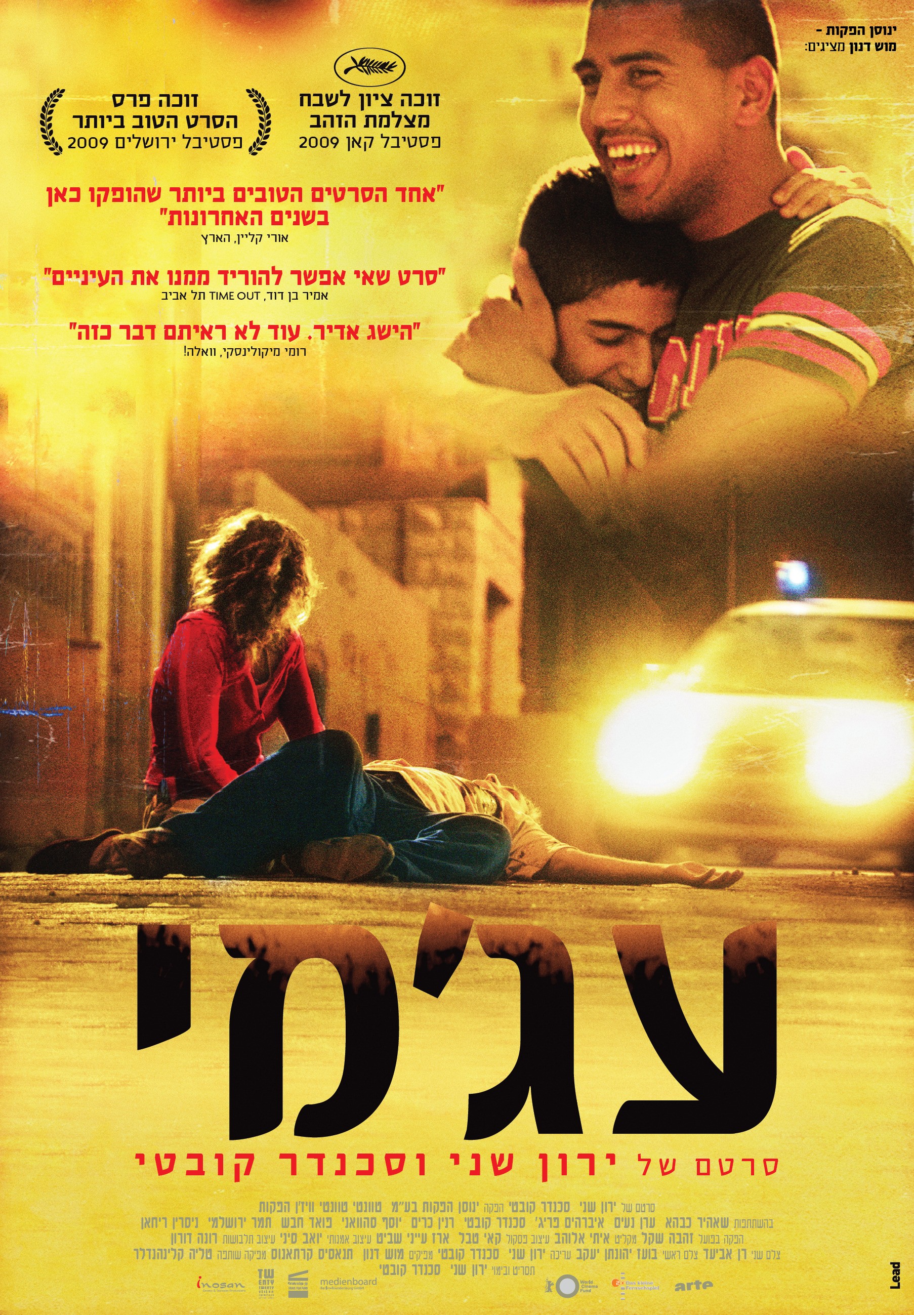 Mega Sized Movie Poster Image for Ajami (#3 of 3)