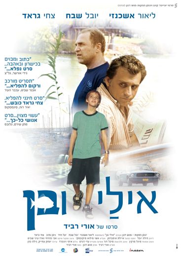 Eli & Ben Movie Poster