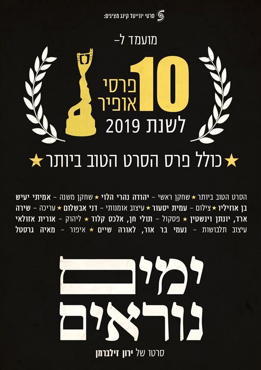 Incitement Movie Poster