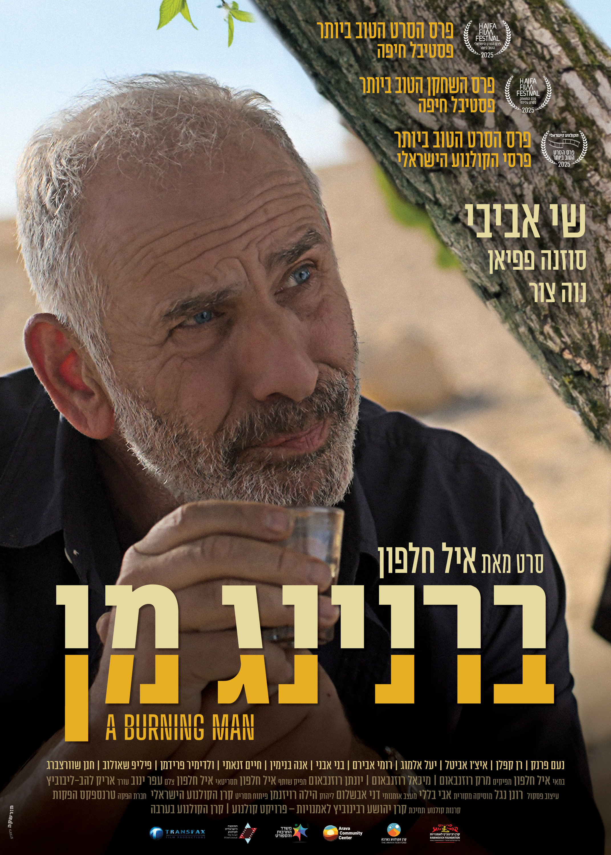 Mega Sized Movie Poster Image for Burning Man 