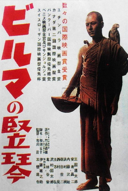 Biruma no tategoto Movie Poster