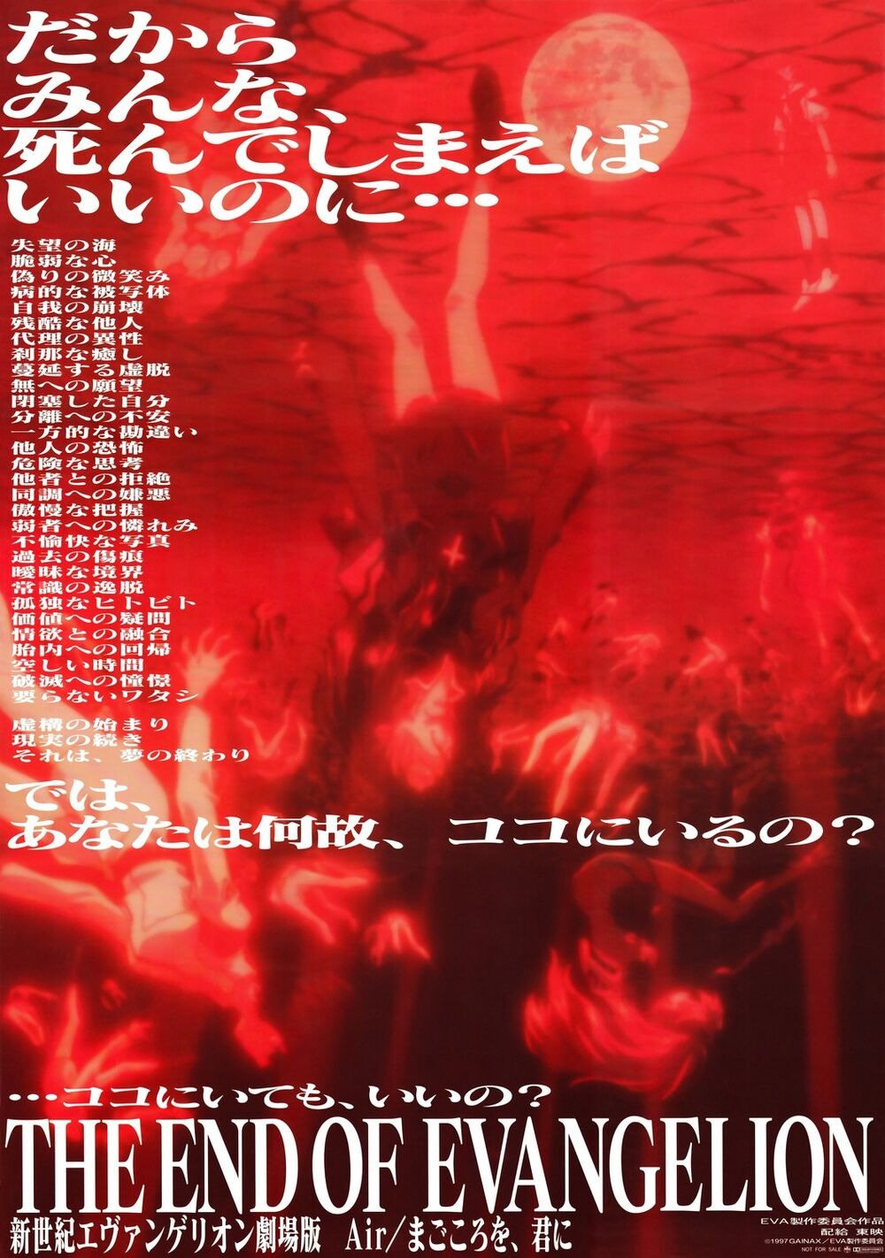 Extra Large Movie Poster Image for Shin seiki Evangelion Gekijô-ban: Air/Magokoro wo, kimi ni (#1 of 2)