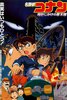 Detective Conan: The Time Bombed Skyscraper (1997) Thumbnail