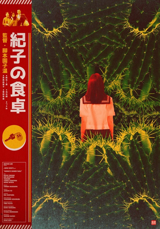 Noriko no shokutaku Movie Poster