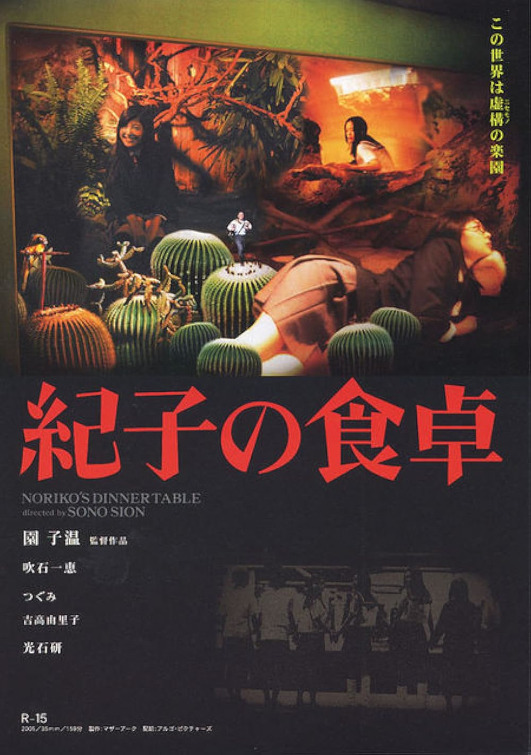 Noriko no shokutaku Movie Poster