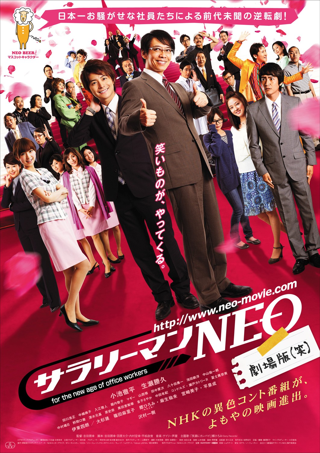 Extra Large Movie Poster Image for Sararîman neo gekijouban (Warai) 