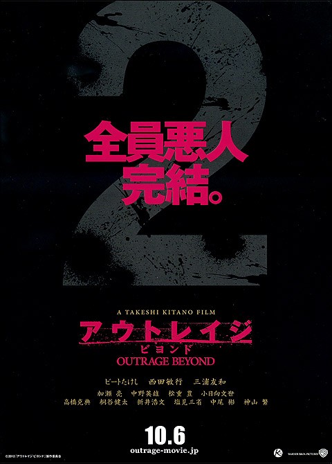 Autoreiji: Biyondo Movie Poster