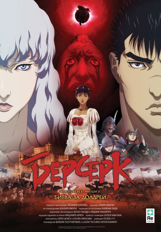 Berserk: Ohgon jidai hen 2 - dorudorei koryaku hen Movie Poster