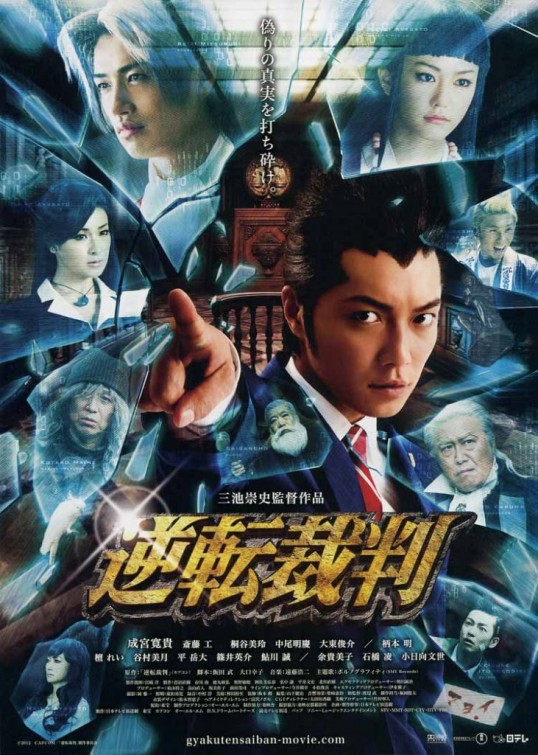 Gyakuten saiban Movie Poster