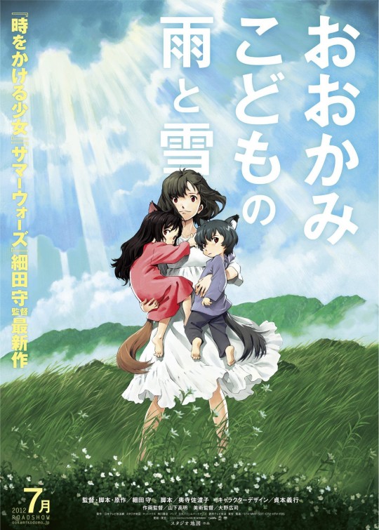 Okami kodomo no ame to yuki Movie Poster