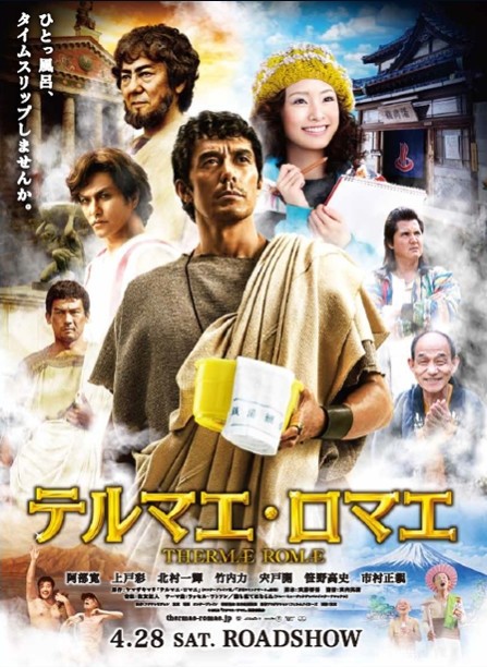 Terumae romae Movie Poster