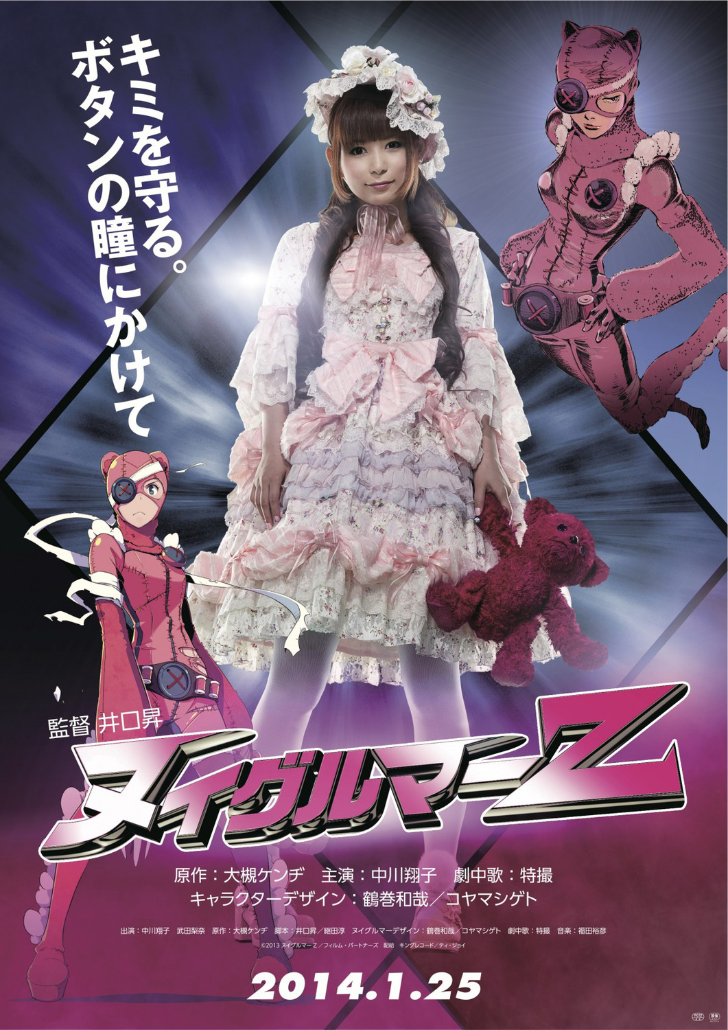 Extra Large Movie Poster Image for Nuigurumâ Z (#3 of 3)