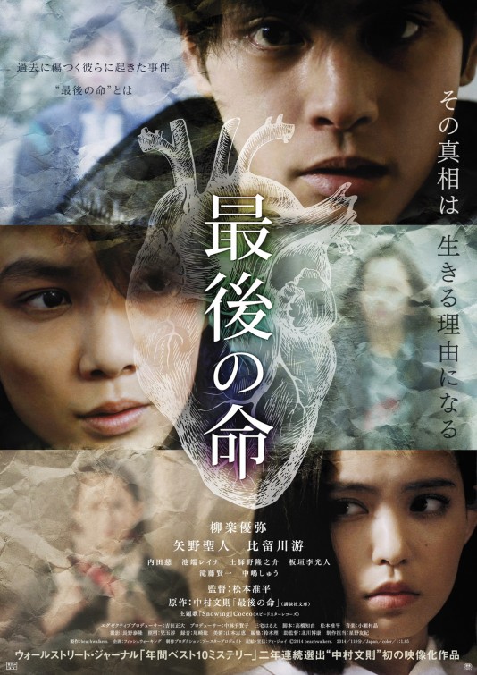 Saigo no Inochi Movie Poster