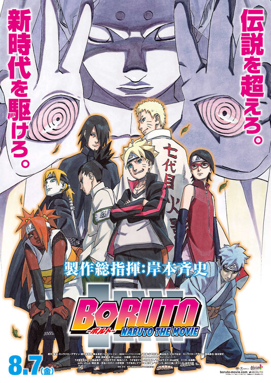 Boruto Naruto za Mûbî Movie Poster