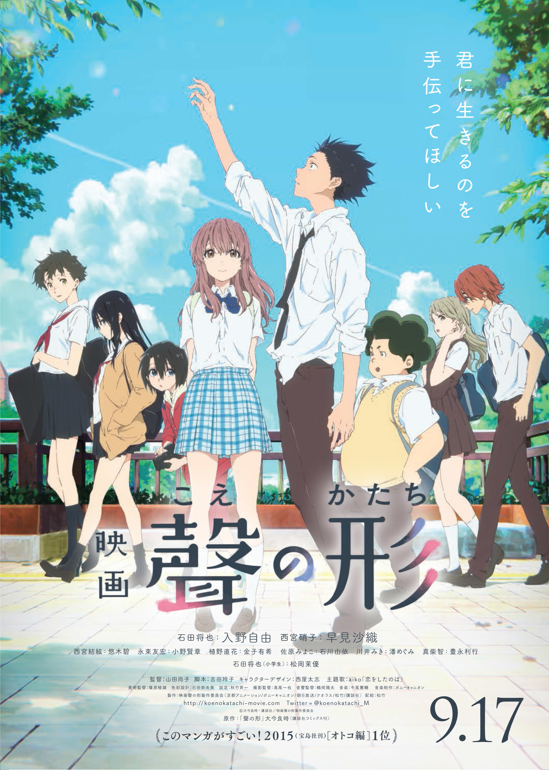 Mega Sized Movie Poster Image for Koe no katachi (#1 of 2)