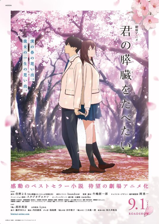 Kimi no suizô o tabetai Movie Poster