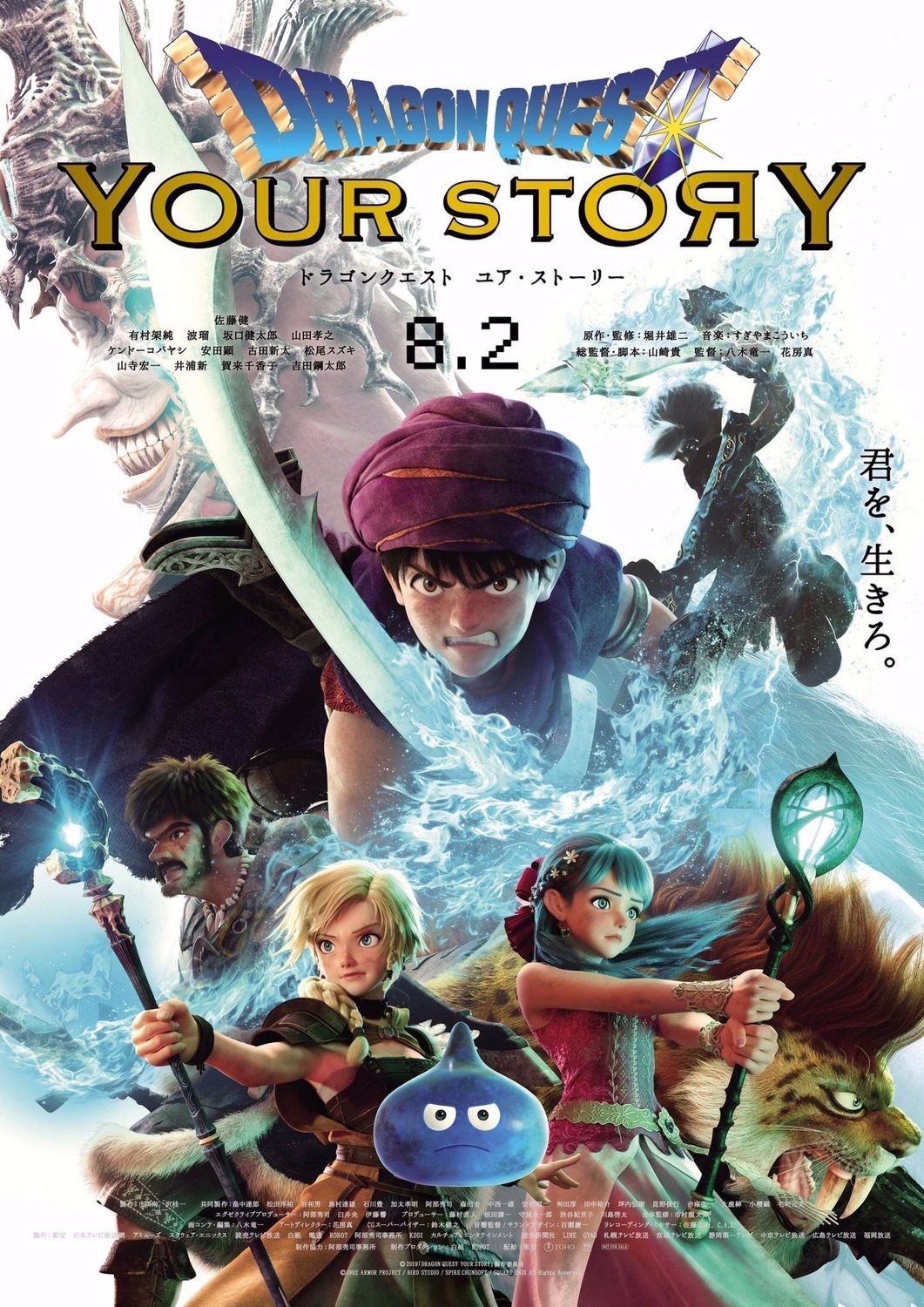 Extra Large Movie Poster Image for Dragon Quest: Your Story 