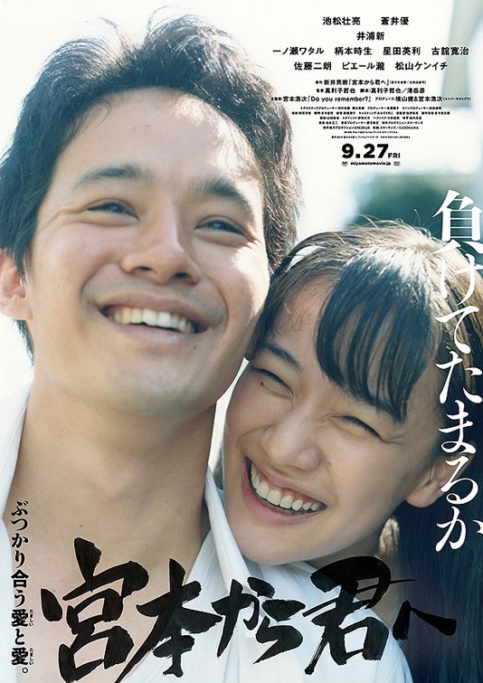 Miyamoto kara Kimi e Movie Poster