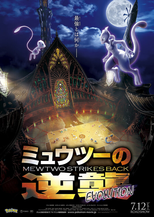 Pokemon the Movie: Mewtwo Strikes Back Evolution Movie Poster