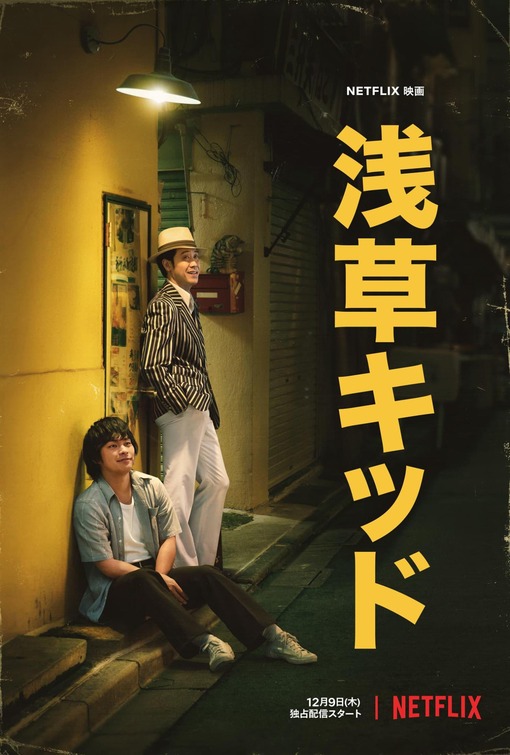 Asakusa Kid Movie Poster