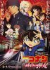 Detective Conan: The Scarlet Bullet (2021) Thumbnail