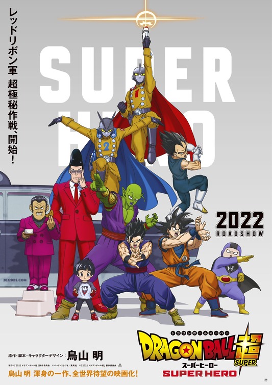 Doragon boru supa supa hiro Movie Poster