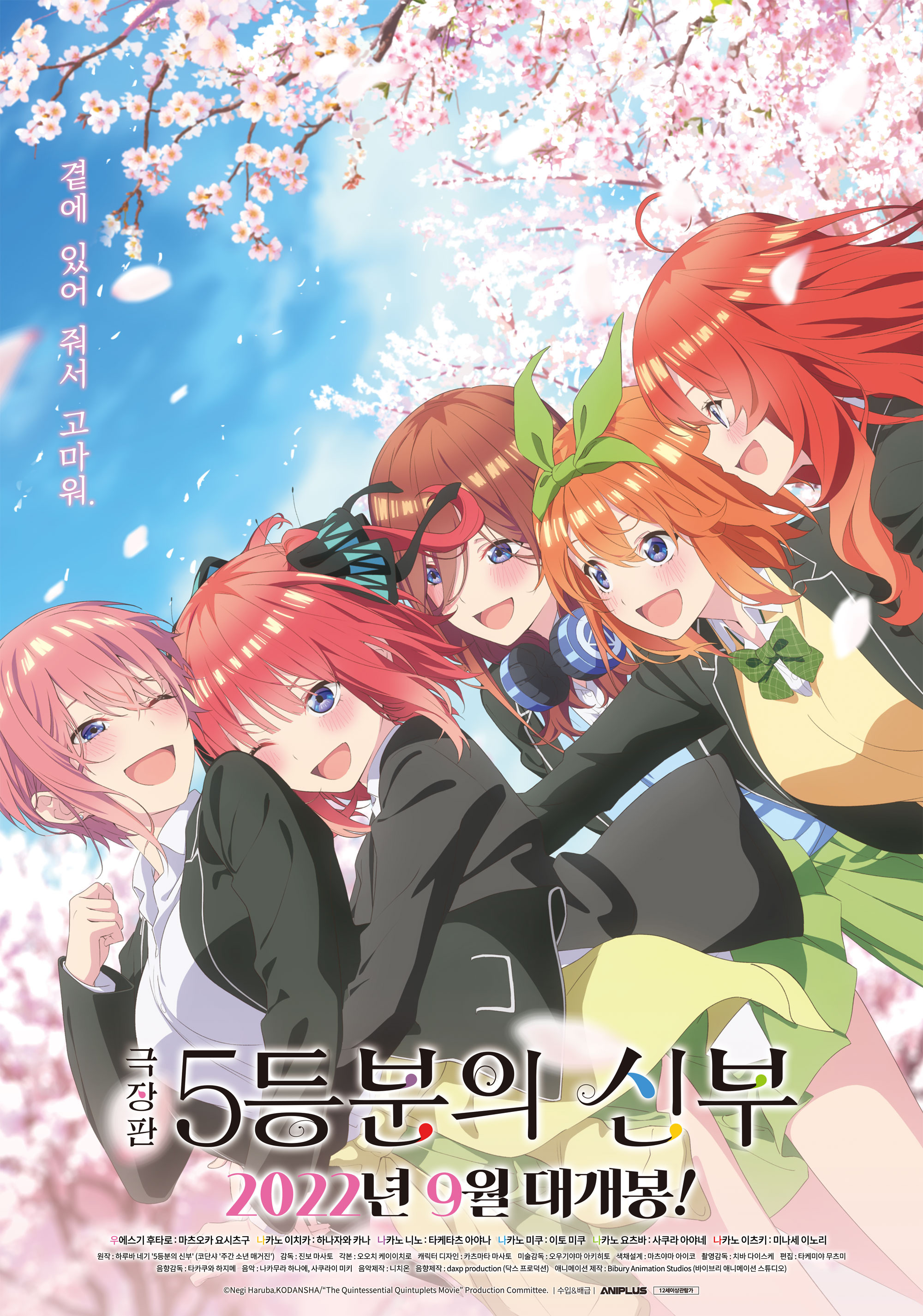 Mega Sized Movie Poster Image for Eiga Go-Toubun no Hanayome 