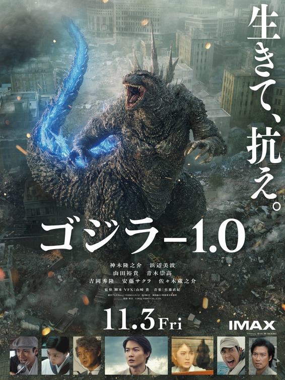 Godzilla: Minus One Movie Poster