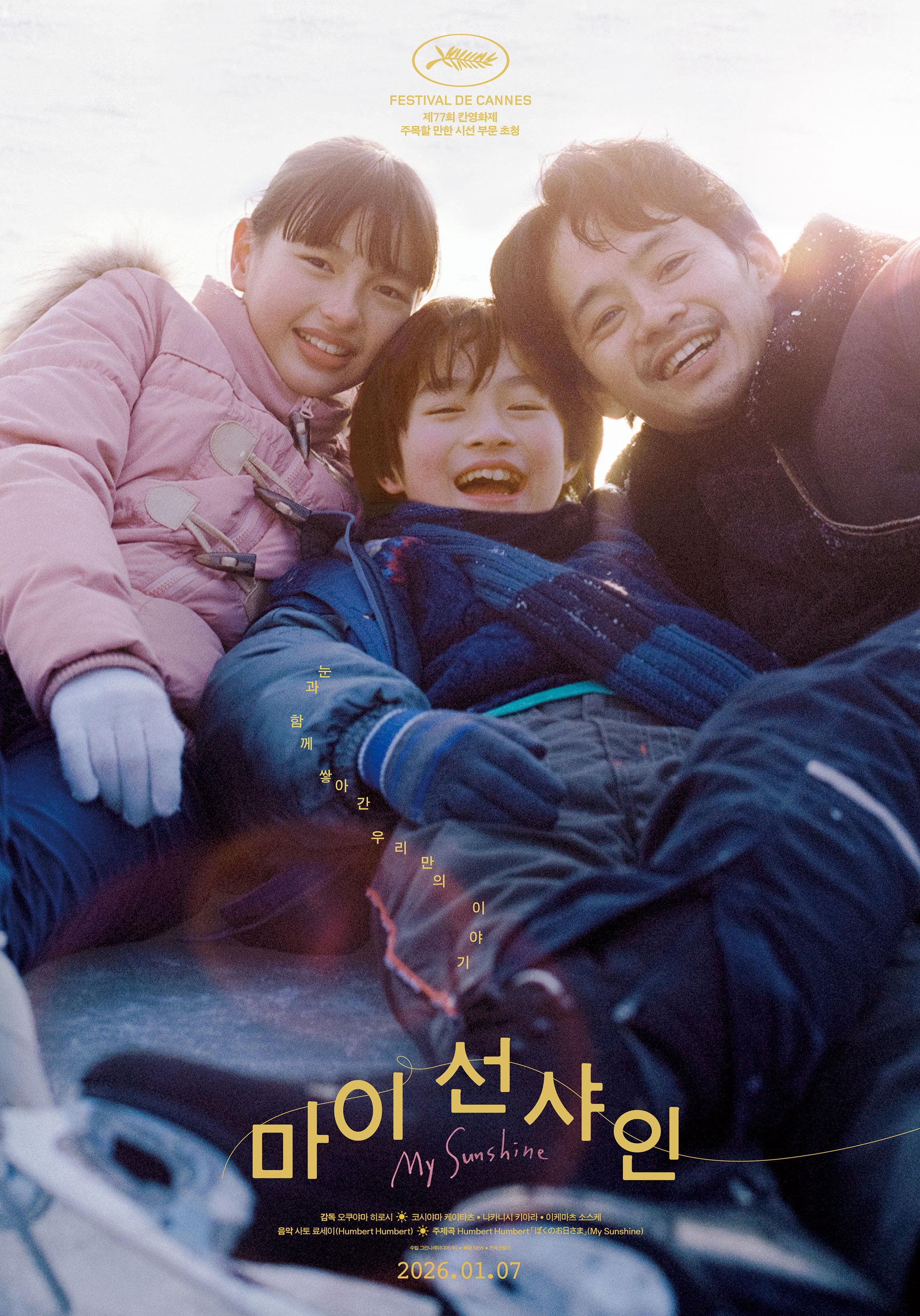 Mega Sized Movie Poster Image for Boku no ohisama (#1 of 2)