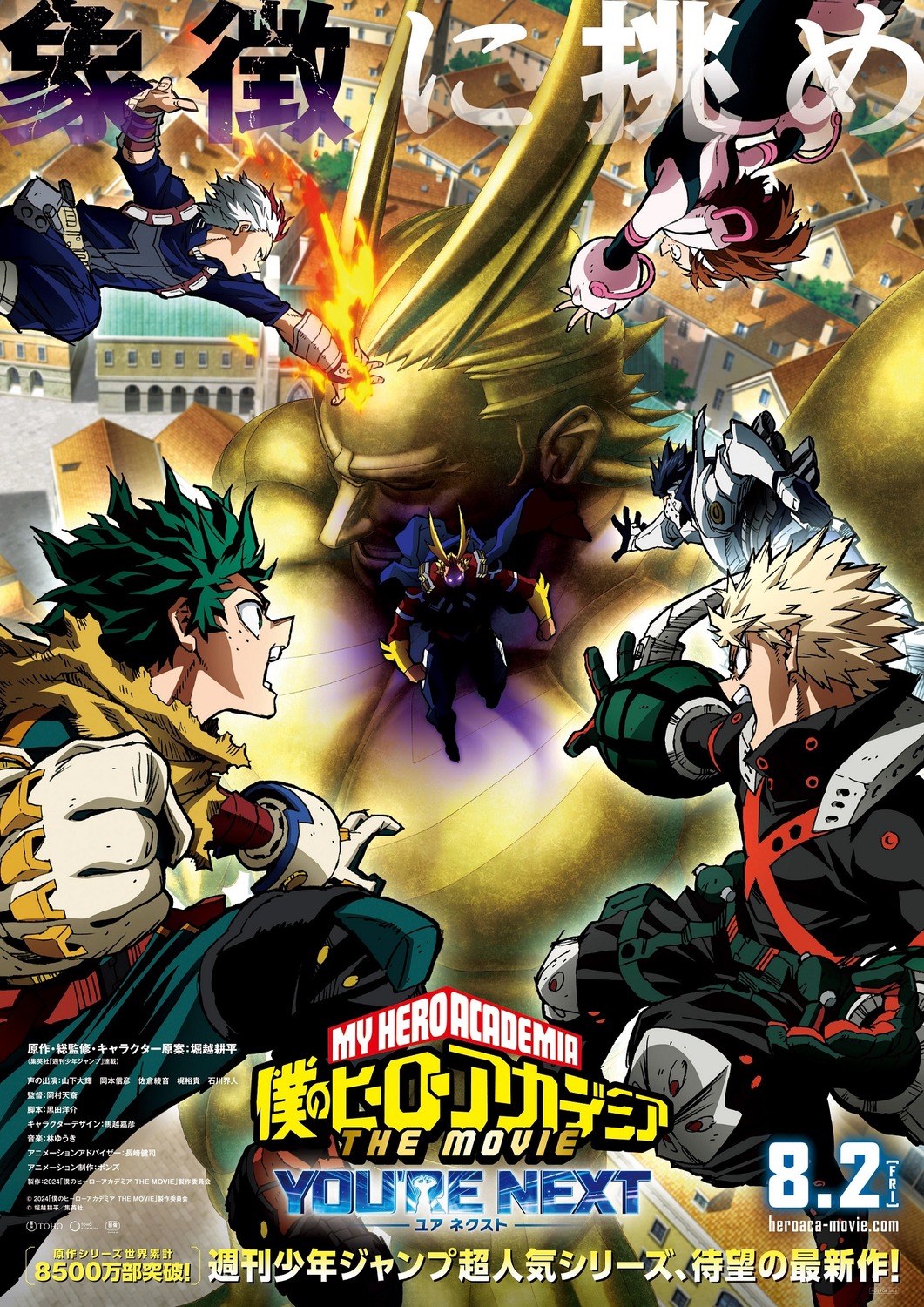 Extra Large Movie Poster Image for My Hero Academia: You're Next (#1 of 3)