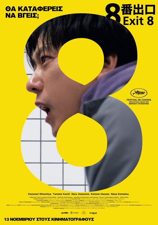 8-ban deguchi Movie Poster