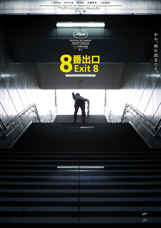 8-ban deguchi Movie Poster