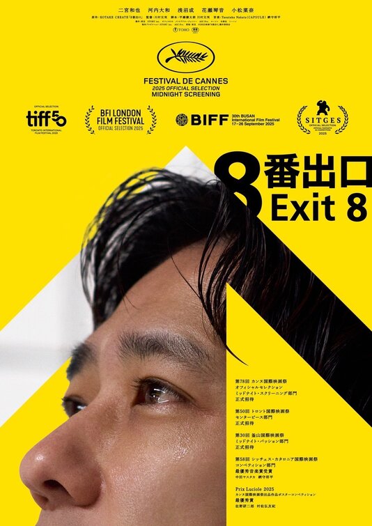 8-ban deguchi Movie Poster