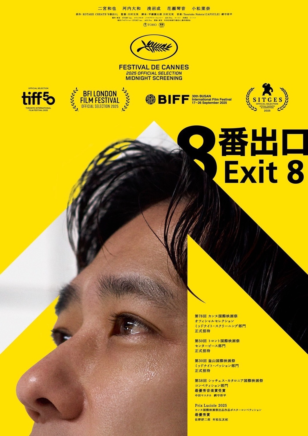 Extra Large Movie Poster Image for 8-ban deguchi (#5 of 8)