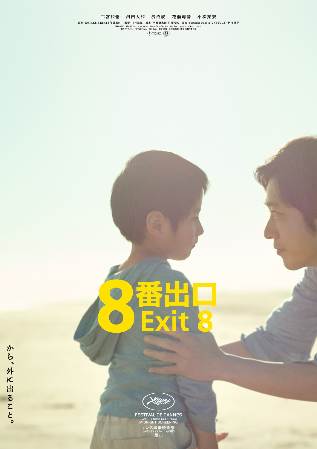 Extra Large Movie Poster Image for 8-ban deguchi (#6 of 8)