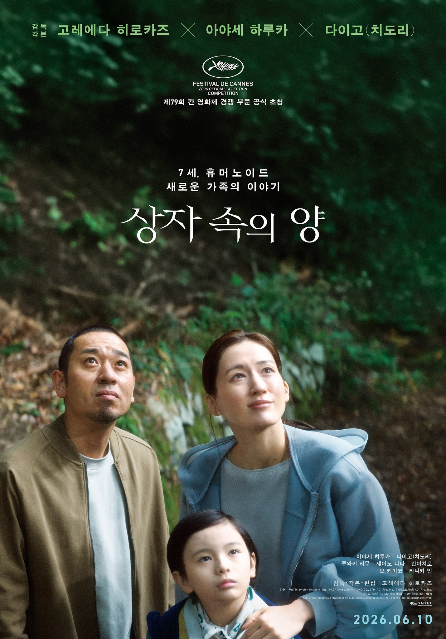 Mega Sized Movie Poster Image for Hako no naka no hitsuji (#2 of 4)