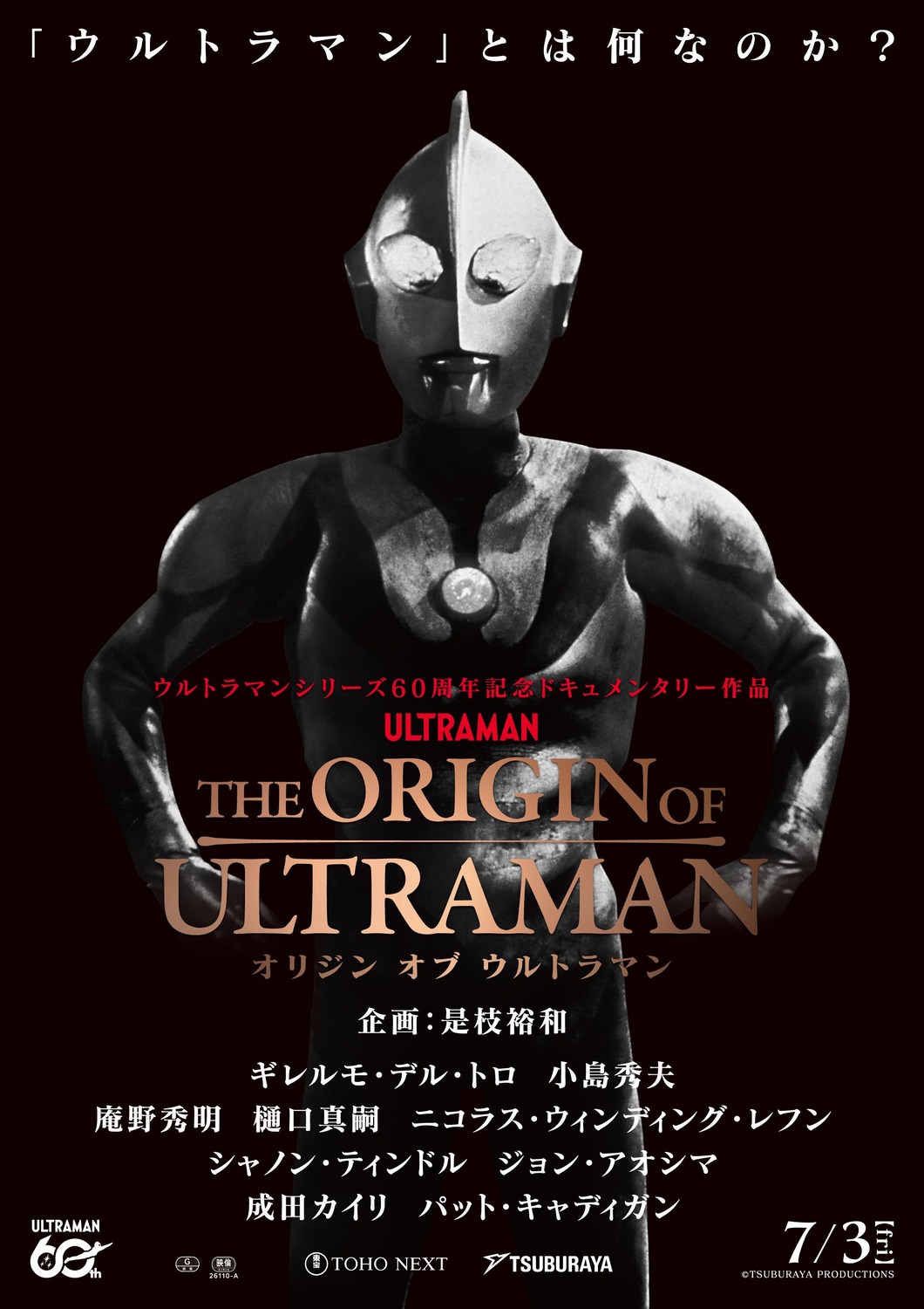 Extra Large Movie Poster Image for The Origin of Ultraman 