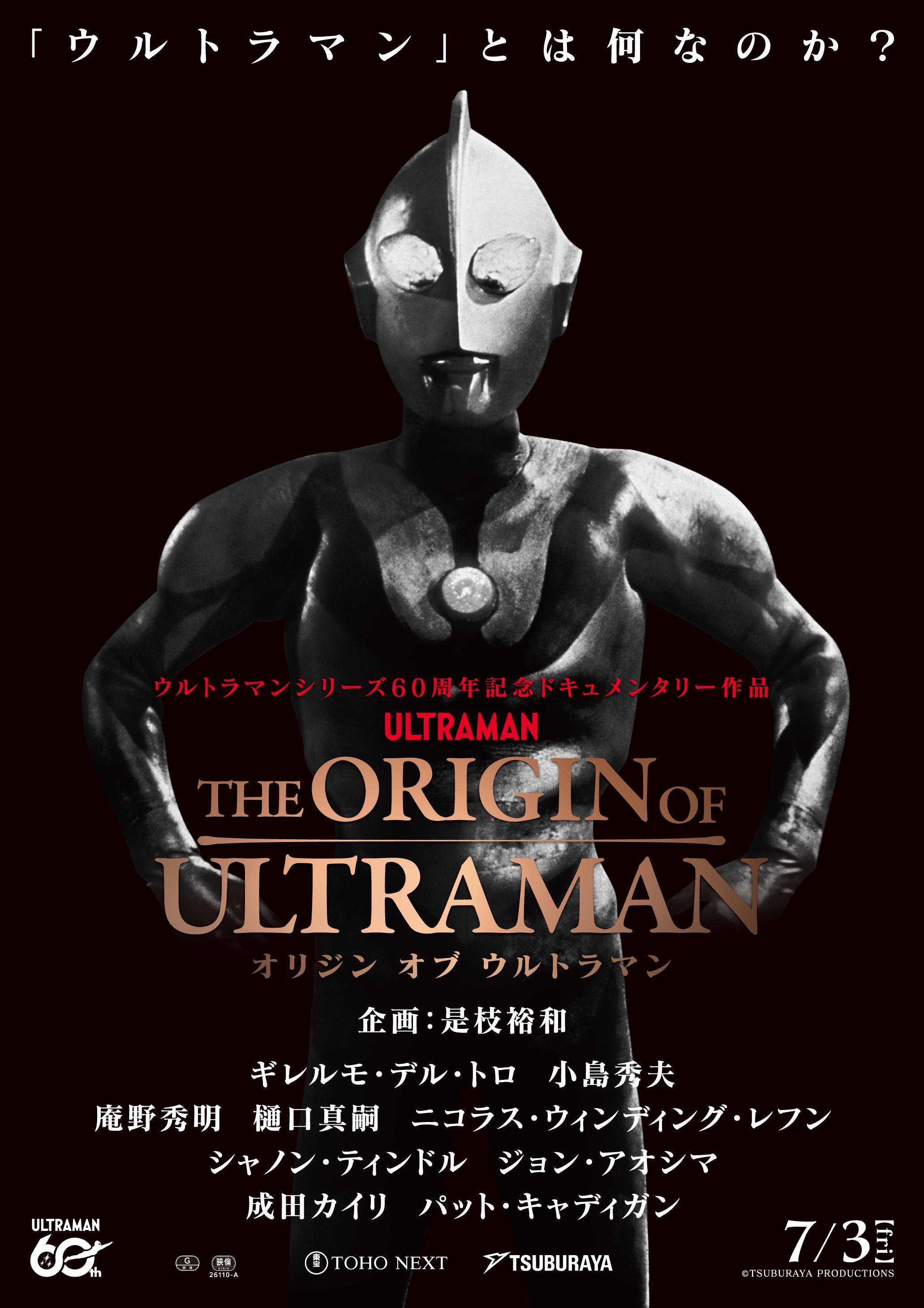 Mega Sized Movie Poster Image for The Origin of Ultraman 